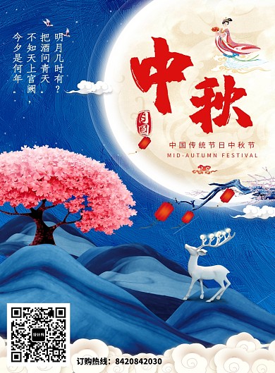 创意时尚中秋节插画海报