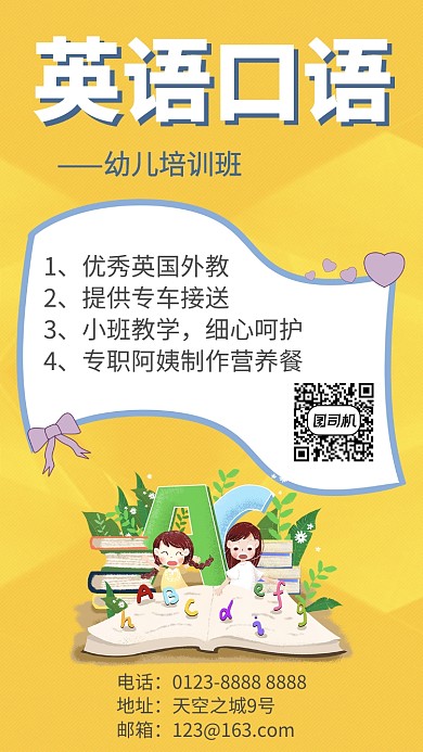 卡通可爱黄色英语教育培训手机海报