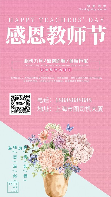 创意感恩教师节手机海报