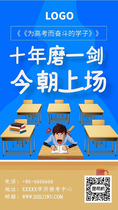 蓝色简约为高考而奋斗手机海报