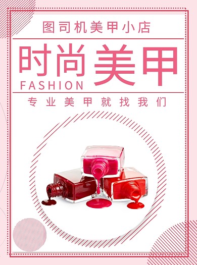 时尚美甲宣传单