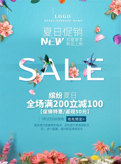 夏日促销SALE海报