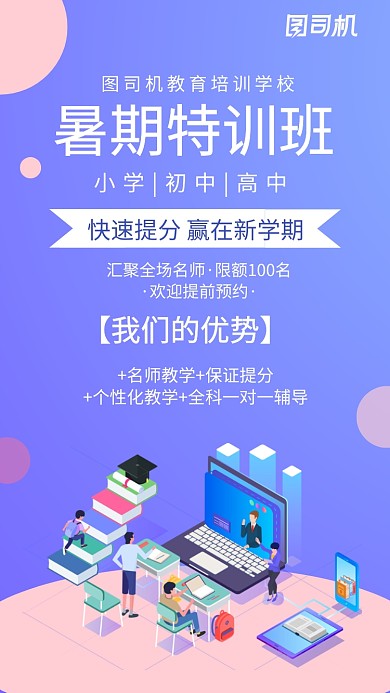 创意扁平化暑期训练营教育培训宣传海报