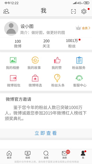 微博粉丝关注明星趣味截图手机海报