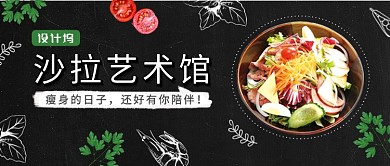 减肥素黑色简约瘦身公众号首图