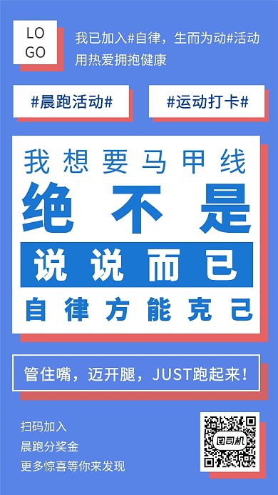 晨跑健身分奖金推广活动海报