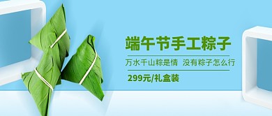 简约端午节粽子抢购公众号首图