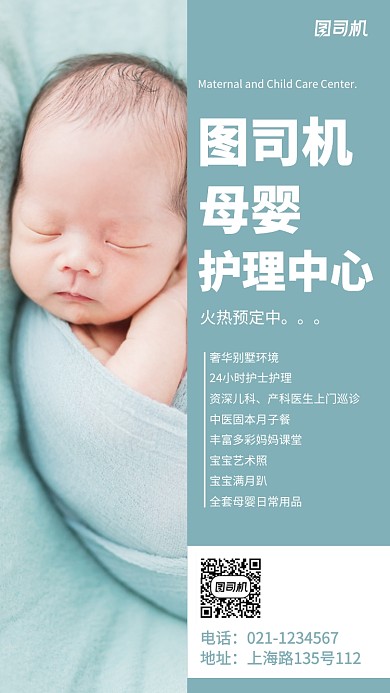 创意母婴月子中心护理宣传海报