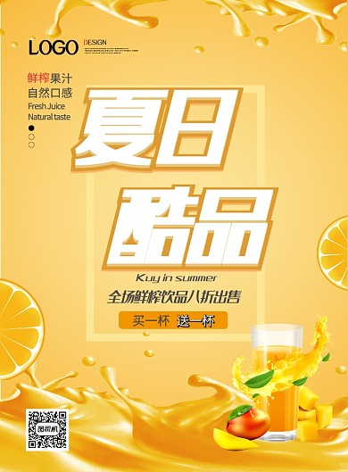 夏季小清新果汁水果促销广告海报