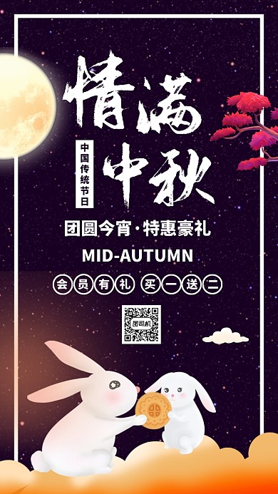 紫色插画中秋月饼团圆节日手机海报