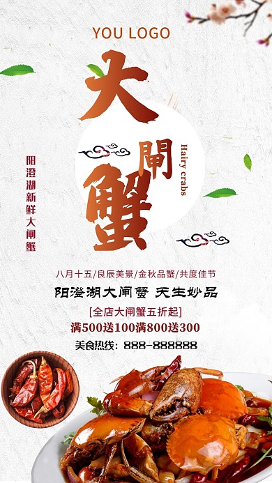 阳澄湖大闸蟹夏季新品宣传海报