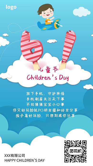 创意卡通六一儿童节海报