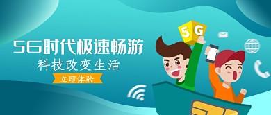 5G科技时代公众号首图