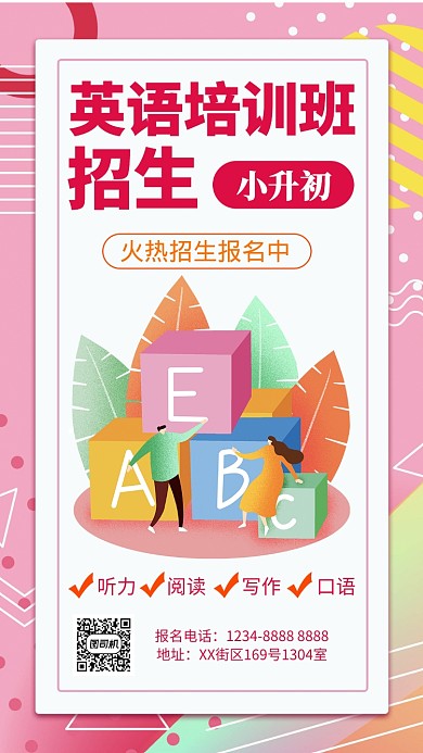 卡通活泼红色英语教育培训手机海报