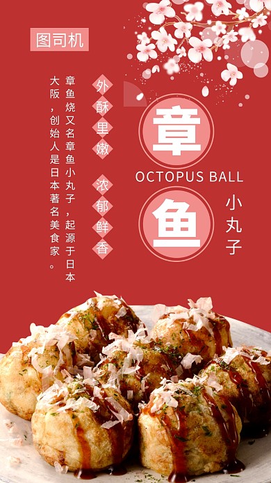 创意清新章鱼小丸子美食手机海报
