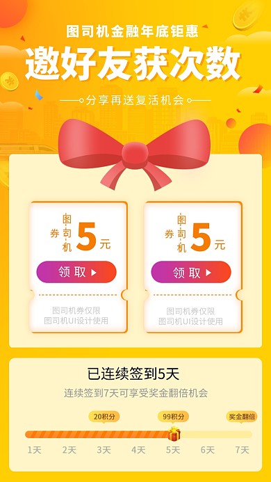 金融理财邀请好友活动海报