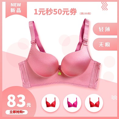 无痕无钢圈内衣文胸淘宝主图直通车模板
