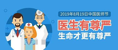 扁平中国医师节公众号首图