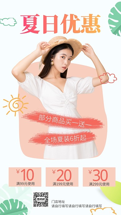 夏日优惠女装服饰促销海报