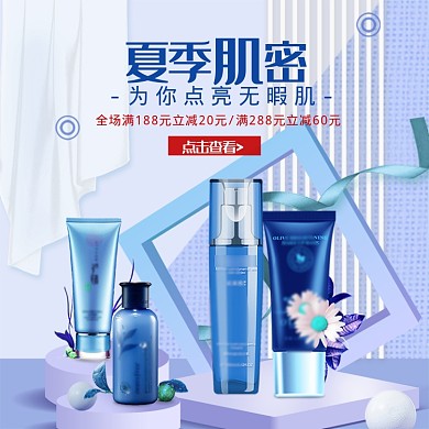 蓝色夏季优惠活动化妆品电商banner淘宝直通车图片