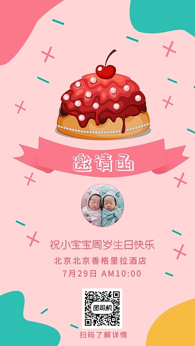 宝宝周岁生日邀请函卡通贺卡