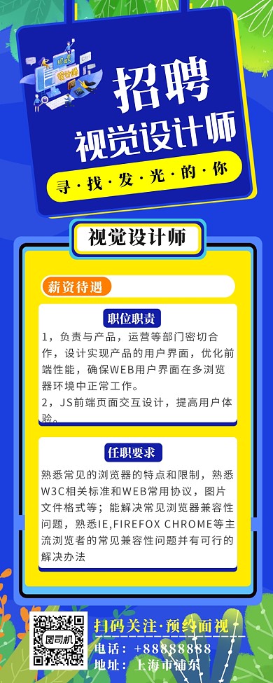设计师招聘长图海报
