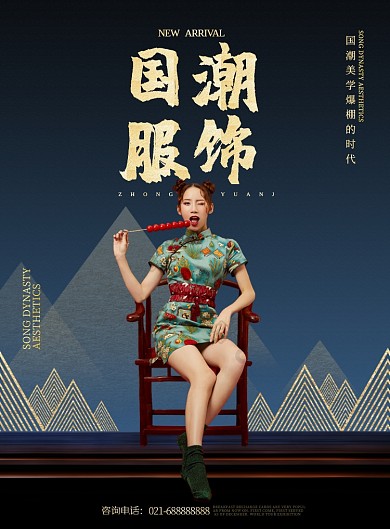 蓝色金色中国风服饰美妆国潮来袭印刷海报