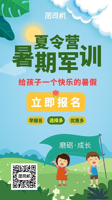 卡爱卡通手绘暑期夏令营海报