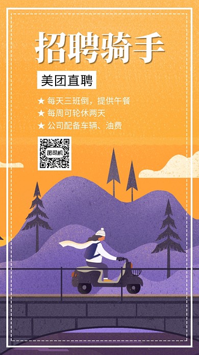 企业招聘宣传海报