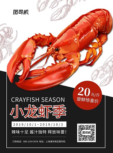 简约时尚餐饮美食小龙虾宣传海报