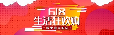 红色大气618狂欢购淘宝banner