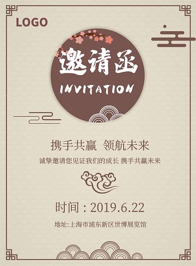 中国风复古邀请函印刷海报
