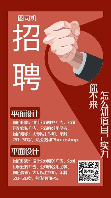 平面设计招聘设计海报