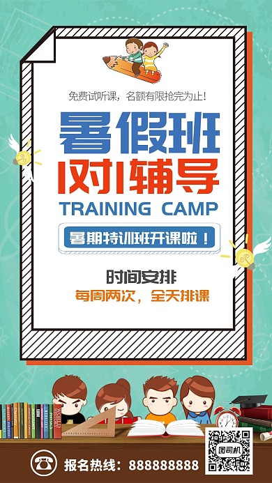 暑假班一对一辅导班海报