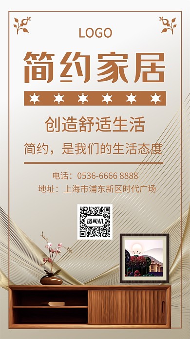 简约家居手机海报