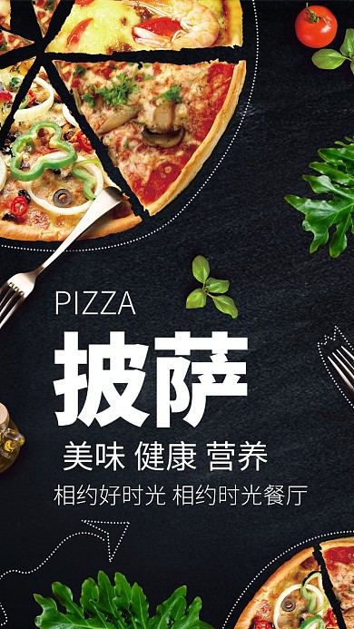 美味披萨手机海报健康美味的披萨