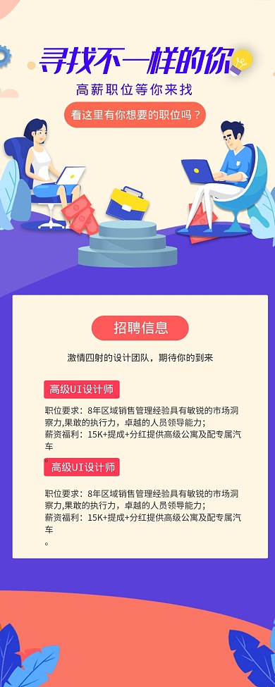 设计师招聘海报