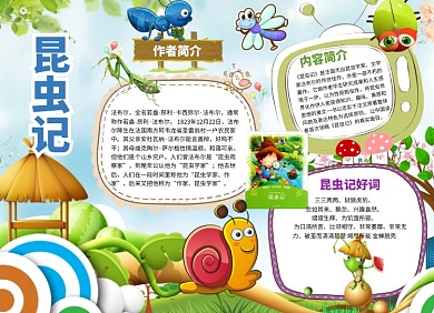 创意卡通昆虫记小报