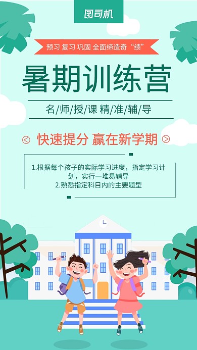 创意扁平化暑期训练营教育培训宣传海报