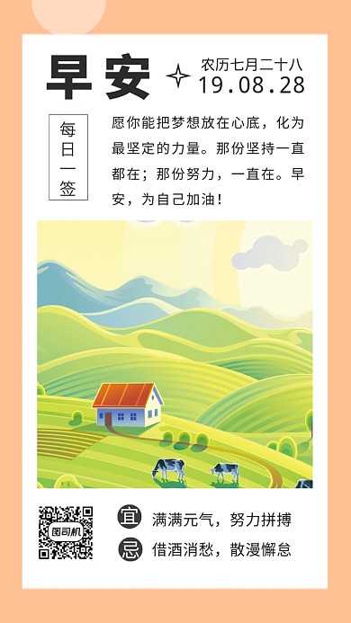标签日签早安手机海报