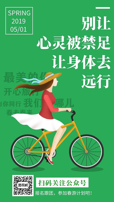 创意文艺时尚出游海报