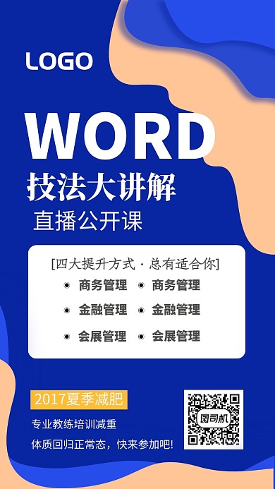 蓝色简约WORD技法讲解公开课手机海报