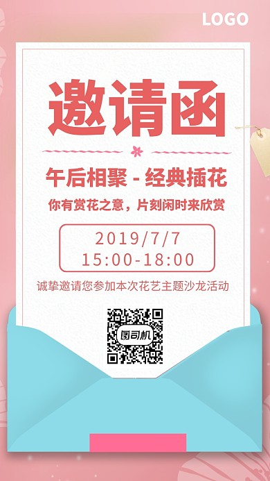创意淡雅邀请函