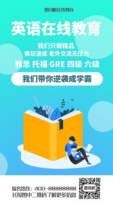 创意扁平英语培训手机海报
