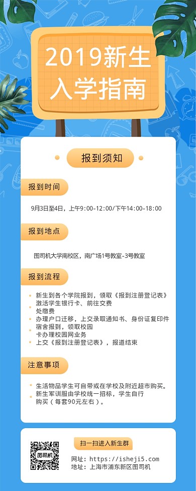 新生入学指南海报