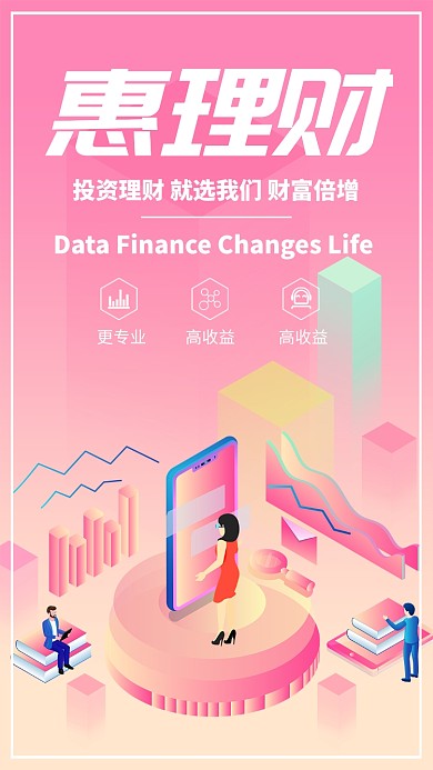 粉色卡通理财有道金融投资贷款手机海报