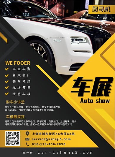 几何汽车会展车展宣传活动海报