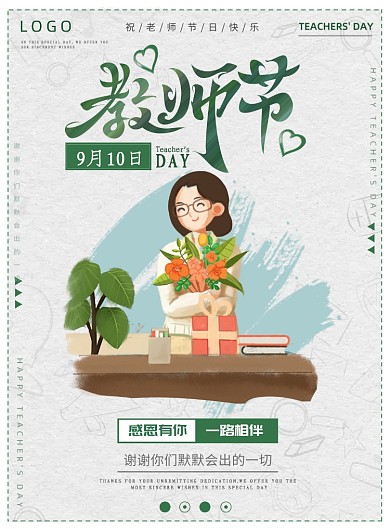 绿色卡通插画风教师节海报