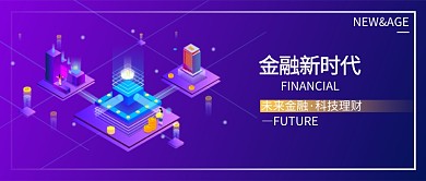 理财创意金融公众号首图