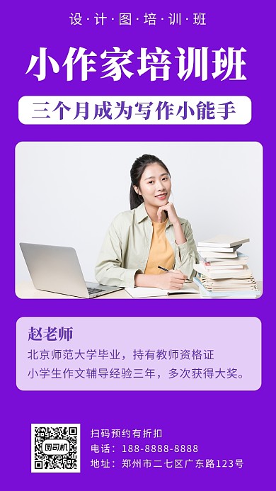 紫色高清小作家培训班招生手机海报